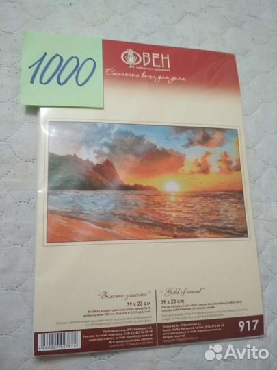 Наборы для вышивания