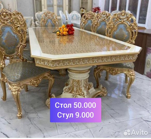 Стол и стулья