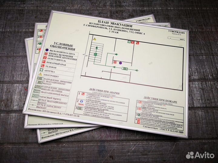 Планы эвакуации при пожаре гост (Гарантия)