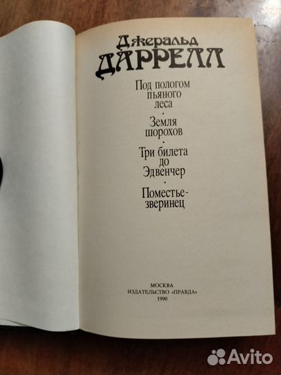 Джеральд Даррелл. Книга
