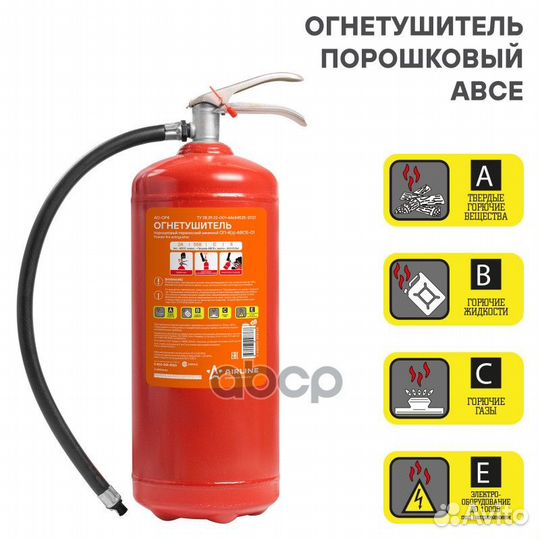 Огнетушитель порошковый оп4 abce aoop4 airline
