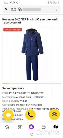 Спецодежда зимняя мужская