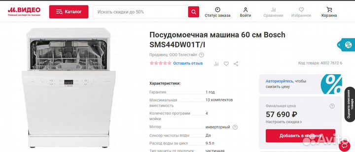 Посудомоечная 60см bosch SMS-44DW01T в наличии