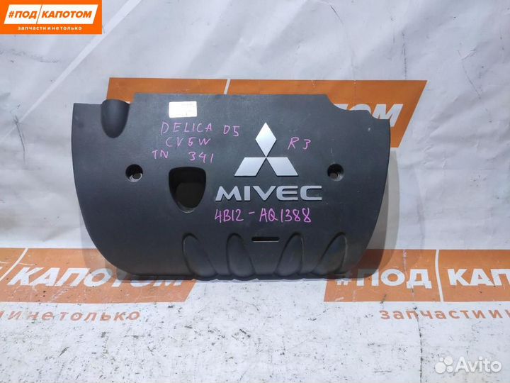 Декоративная крышка двигателя Mitsubishi Outlander