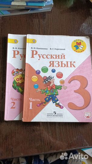 Русский язык 3 класс канакина горецкий