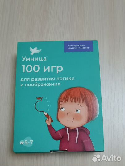 Умница. 100 игр