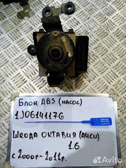 Блок abs Skoda Octavia A4 1.6 BFQ 2000-2010
