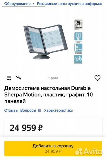 Вращающаяся информационная система sherpamotion с