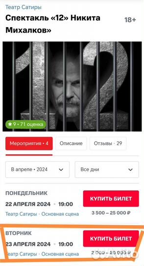 Театр билет спектакль 12