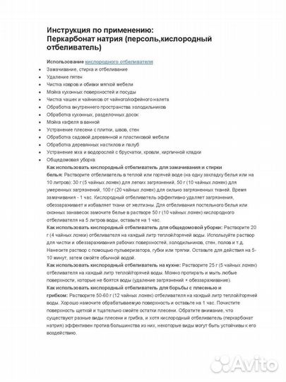 Перкарбонат натрия кислородный отбеливатель П70