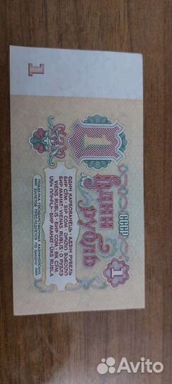 Советский рубль 1961 год