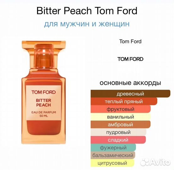 Тестер, 25 мл - Bitter Peach, Tom Ford