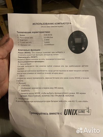 Счетчик упражнений на батуте