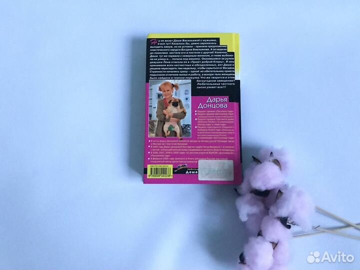 Книга Дарья Донцова