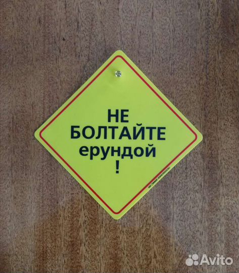 Табличка на присоске