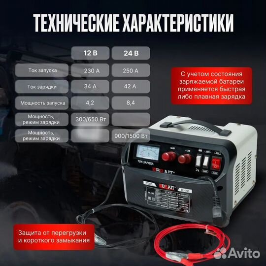 Устройство пуско-зарядное brait BC-40