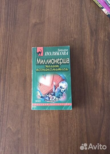 Книги - детективы Татьяны Поляковой