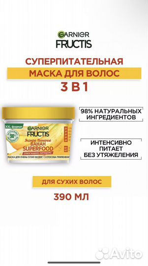 Маска для волос garnier гарньер