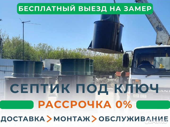 Септик под ключ