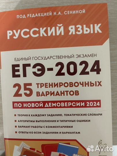 Егэ русский язык 2023