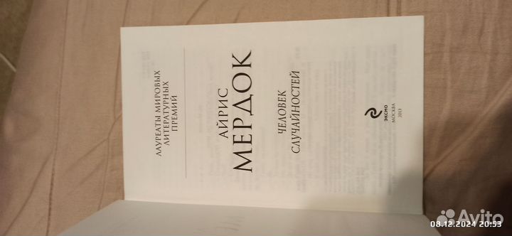 Айрис Мердок 