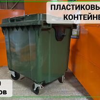 Пластиковый контейнер 1100л Арт-124