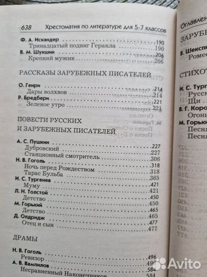 Хрестоматия 5-7 кл. 2 тома