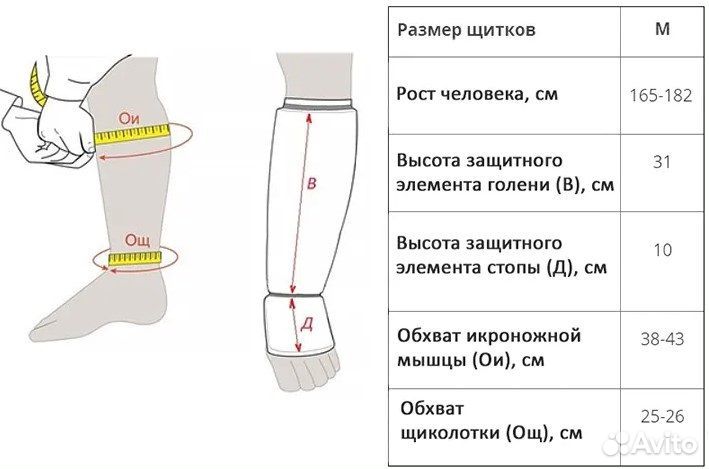 Щитки - полуфуты на ноги Рэй-Спорт