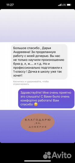 Детский логопед