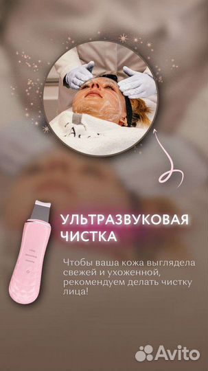 Ультразвуковая чистка лица