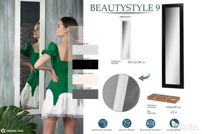 Зеркало настенное BeautyStyle 9 белый (7366)