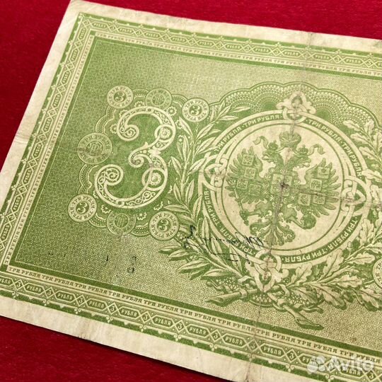 3 рубля 1898 года банкнота Николай 2 нечастая