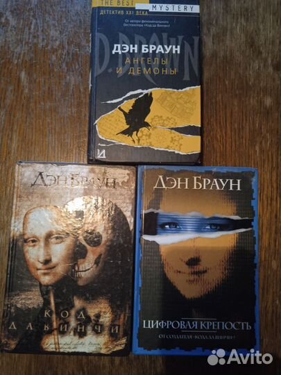 Книги Дэна Брауна