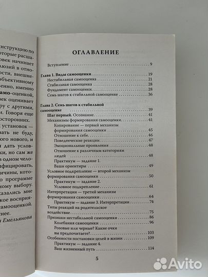 Книга 7 шагов к стабильной самооценке
