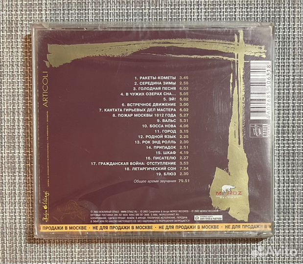 Вежливый Отказ - Легенды Русского Рока CD Rus