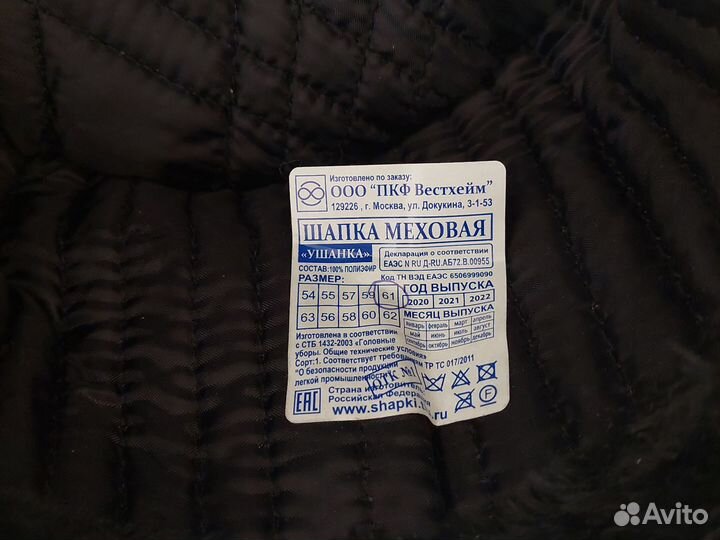 Шапка ушанка мужская