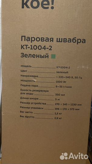 Паровая швабра