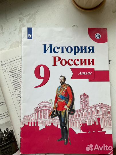 Атлас по истории 9 класс, В.В.Тороп