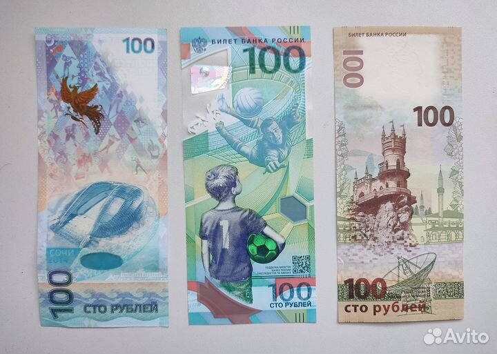 3 банкноты 100руб