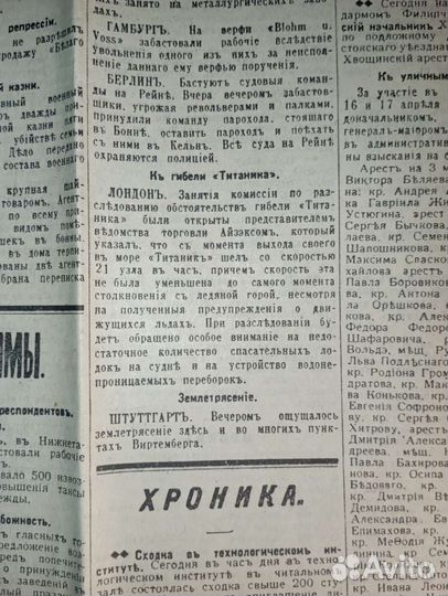 Правда от 22 апр 1912 г.копия гибель титаника