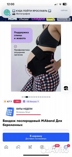 Бандаж для беременных