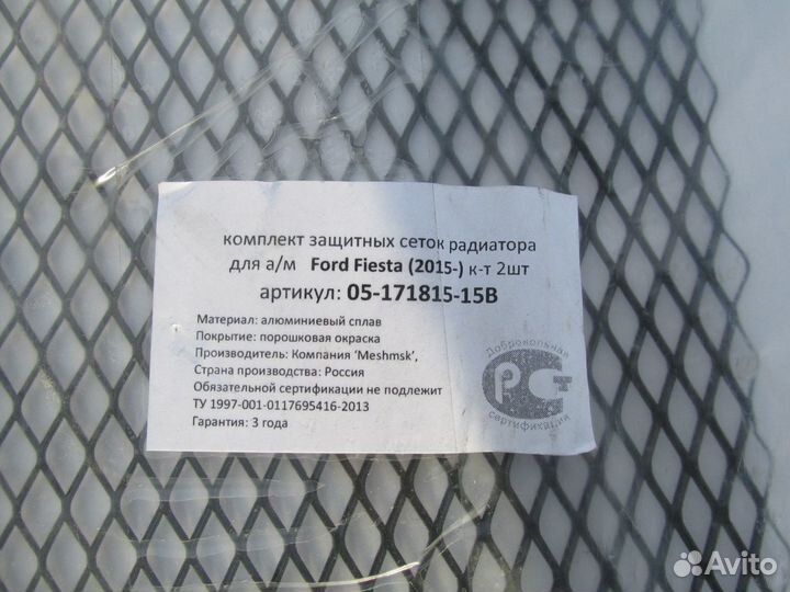 Сетка В бампер ford mondeo 5,Fiesta c 2015 года
