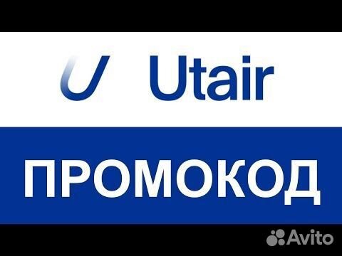 Промокод Utair 20%