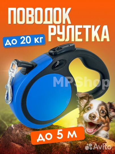 Поводок рулетка для собак 5 м до 20 кг цвет Синий