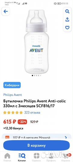 Бутылочка