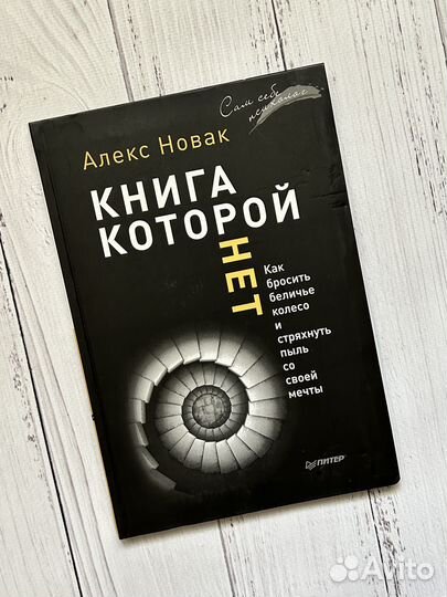 Книга которой нет