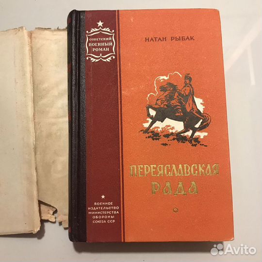 Роман «Переяславская рада»