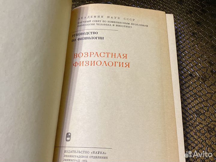 Возрастная физиология