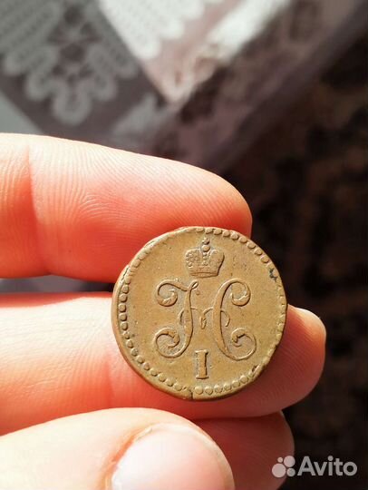 1/2 копейки 1842 года ем