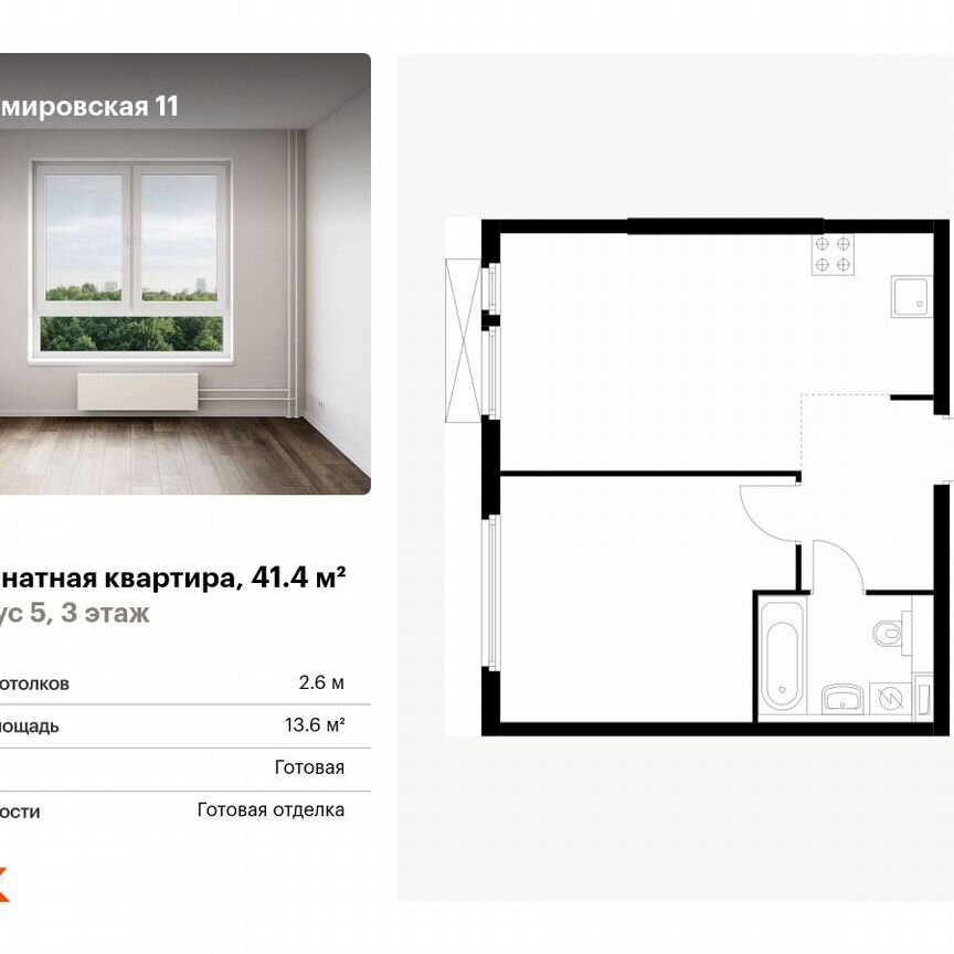 1-к. квартира, 41,4 м², 3/13 эт.